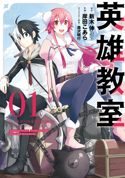 Cover for Eiyuu Kyoushitsu