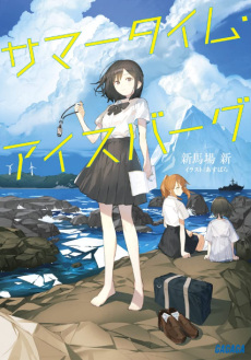 Poster de Summertime Iceberg