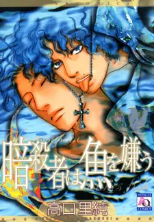 Ansatsusha wa Sakana wo Kirau