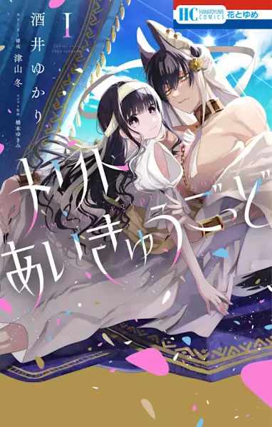Merit Aikyuu God manga cover