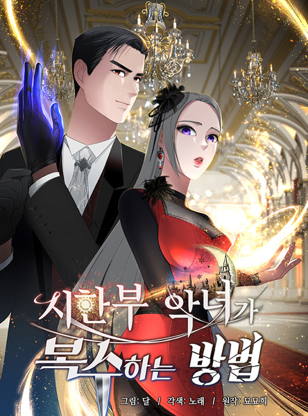 The Villainess's Road to Revenge