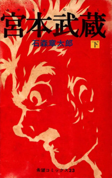 Imagen de Miyamoto Musashi