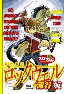 Imagen de Kurenai no Kishi Rockwell