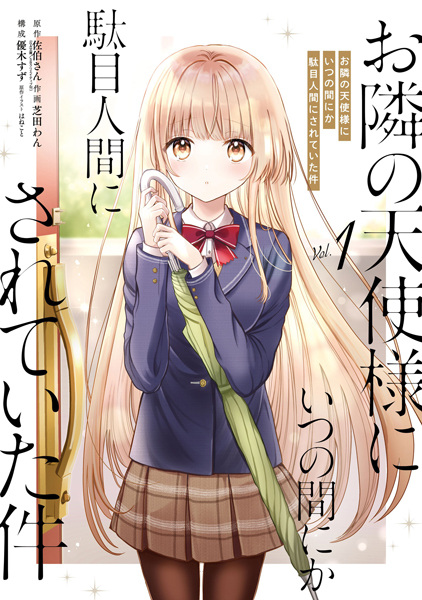 Cover for Otonari no Tenshi-sama ni Itsunomanika Dame Ningen ni Sareteita Ken