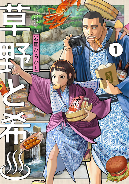 Poster de Kusano to Nozomi♨