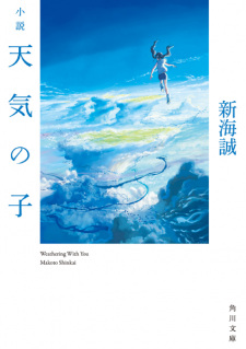 Capa de Shousetsu Tenki no Ko