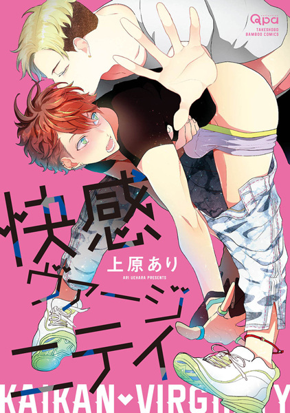 Kaikan Virginity cover