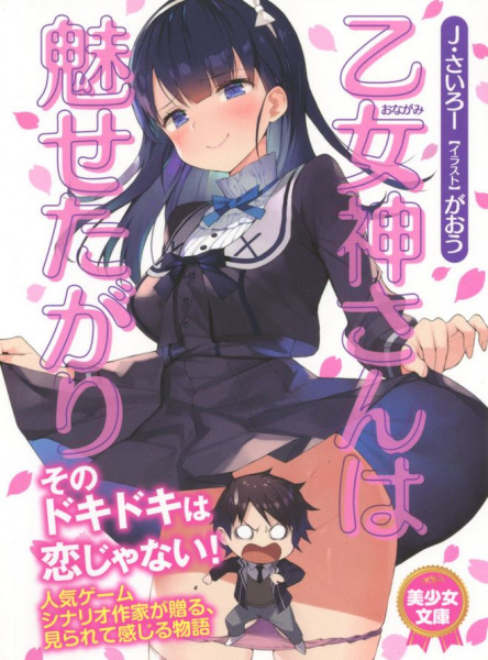 Poster de Onagami-san wa Misetagari