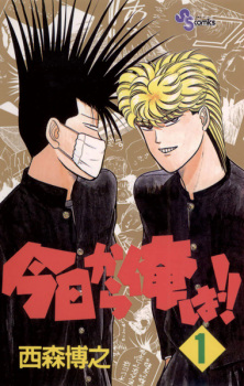 Capa de Kyou kara Ore wa!!