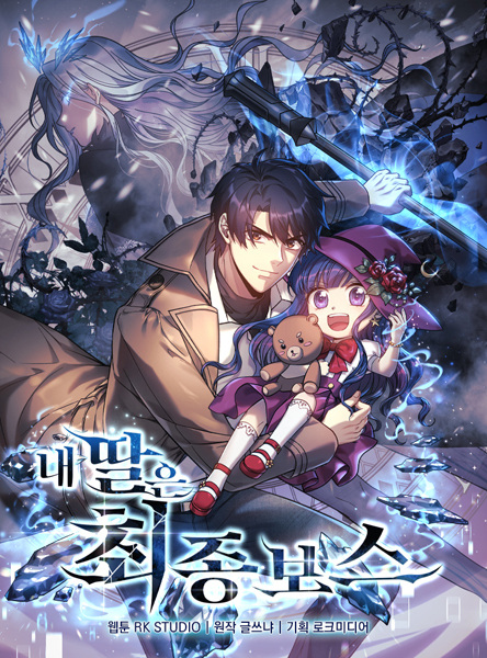 Cover for My Daughter Is the Final Boss