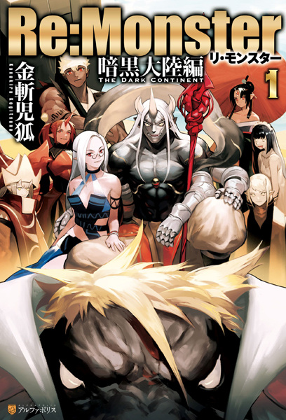 Re:Monster: Ankoku Tairiku-hen cover