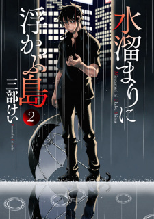 Imagen de Mizutamari ni Ukabu Shima