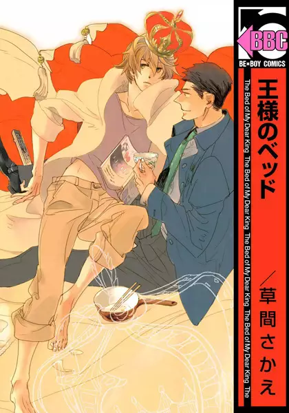 Ousama no Bed