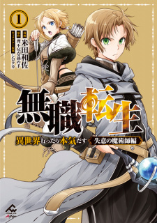 Capa de Mushoku Tensei: Isekai Ittara Honki Dasu - Shitsui no Majutsushi-hen