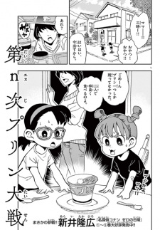 Dai-n-ji Pudding Taisen