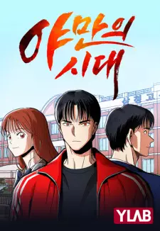 The Age of the Barbarous