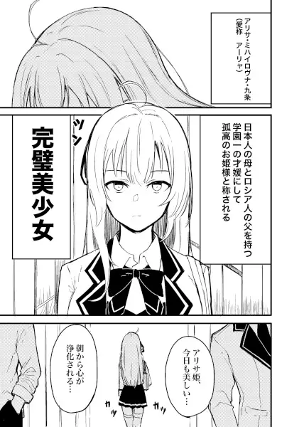 Tokidoki Bosotto Russia-go de Dereru Tonari no Alya-san