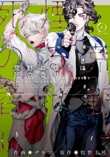 Imagen de Kouya ni Kemuru wa Shi no Kaori