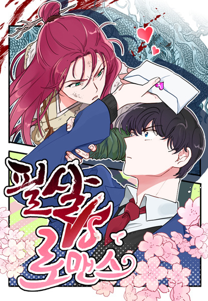 Cover for Lethal Romance