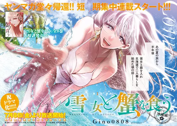 Yukionna to Kani wo Kuu: Okinawa-hen