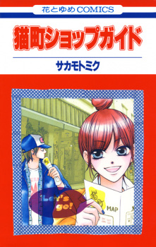 Imagen de Nekomachi Shop Tour Guide