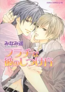 Furachi na Kare no Shitsukekata