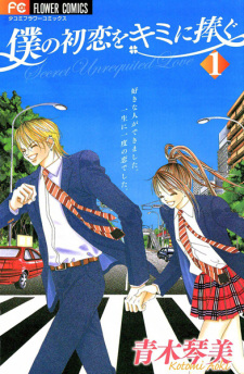 Capa de Boku no Hatsukoi wo Kimi ni Sasagu
