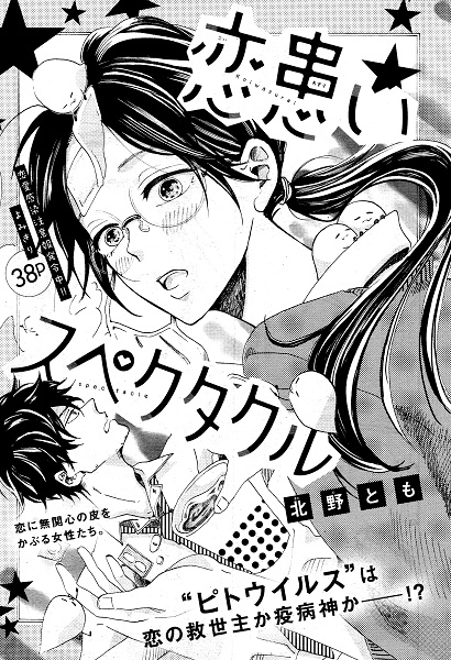 Poster de Koiwazurai Spectacle