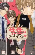 Cover of Sensei no Koibito