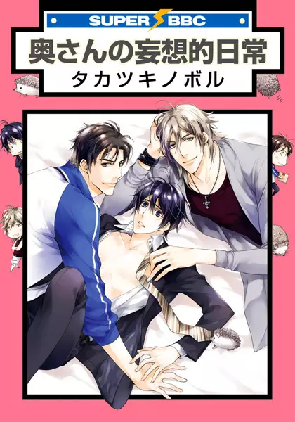 Okusan no Mousouteki Nichijou