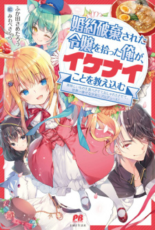Capa de Konyaku Haki sareta Reijou wo Hirotta Ore ga, Ikenai Koto wo Oshiekomu: Oishii Mono wo Tabesasete Oshare wo Sasete, Sekaiichi Shiawase na Shoujo ni Produce!