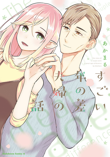 Sugoi Toshi no Sa Fuufu no Hanashi