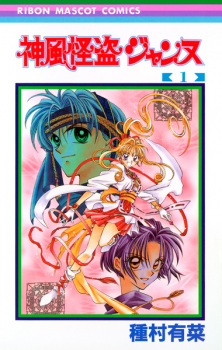 Capa de Kamikaze Kaitou Jeanne