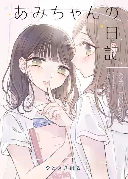 Ami-chan's Diary