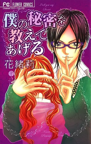Cover of I'll Tell You My Secret