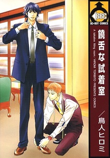 Poster de A Talkative Fitting Room