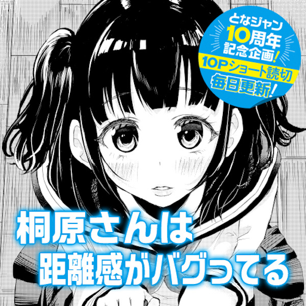 Kirihara-san wa Kyorikan ga Bagutteru