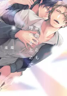 Unmei sura mo Iki wo Tomete