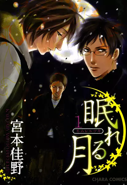 Nemureru Tsuki