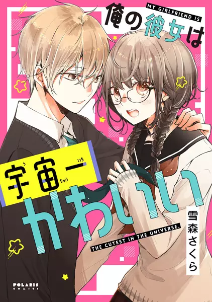 Ore no Kanojo wa Uchuuichi Kawaii