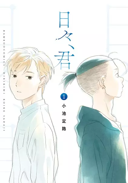 Hibi, Kimi