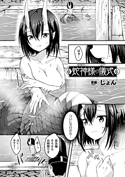 Hebigami-sama no Gishiki cover