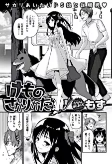 Kemono no Sakarikata