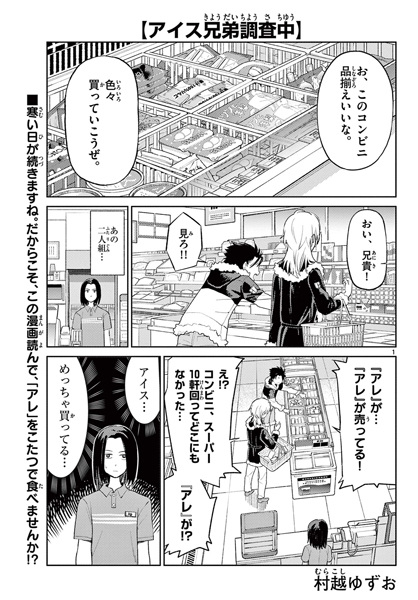 Poster de Ice Kyoudai Chousachuu