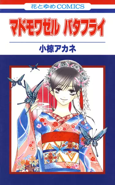 Mademoiselle Butterfly