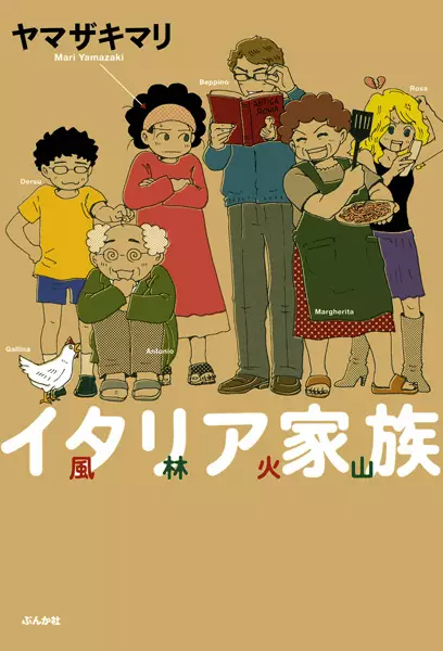 Cover of Italia Kazoku: Fuurin Kazan