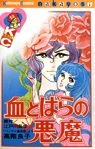 Cover of Devil of Blood and Roses