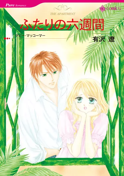 Cover of The Apartment