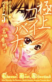 Gokujou Koibana: Perfect Love Stories Best 5