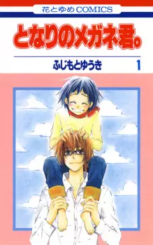 Tonari no Megane-kun.